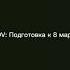 рекомендации видео 8марта 8 марта у девочек пройдет идеально с борьбой и см ртью