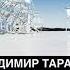 Владимир Тарасов Искусство управленческой борьбы аудиосеминар Аудиокнига
