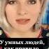У умных людей как правило гораздо меньше друзей Психологический факт про умных людей