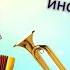 Музыкально дидактическая игра