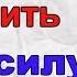 Как увеличить силу удара Простой и эффективный комплекс упражнений