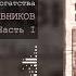 02 Я хочу не богатства