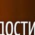 Садхгуру Как Гаутама Будда достиг просветления