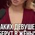 Каких женщин выбирают мужчины