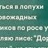 Слова паразиты Дайте Танк караоке