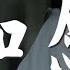 如願 楊丞琳 而我將 愛你所愛的人間 動態歌詞Lyrics