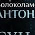 ЦЕРКОВЬ ЭТО БОЛЬНИЦА ПАРСУНА МИТРОПОЛИТА АНТОНИЯ
