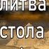 1 Библиотека Наг Хаммади Введение и Молитва апостола Павла Апокрифы Аудиокнига