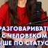 Как ГОВОРИТЬ с человеком выше по статусу голос собеседник уверенность