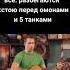 мем из тиктока тикток мемы ржака смех жиза юмор смешно угар прикол весело шутки Shorts