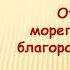 Отважные мореплаватели и благородные рыцари