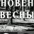 Семнадцать мгновений весны 7 серия фильм