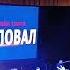 Белый лебедь Лесоповал 18 11 2022