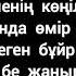 Қуандық Рахым Тәтті Махаббатым текст караоке