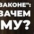 Психологи в законе для чего зачем и почему Ковалев С В