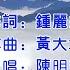 陳明韶 讓我們看雲去 KTV歌詞