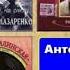 Антология советской эстрады 1950 1959 ЧАСТЬ 2