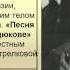Песни о Сталинграде написанные войной