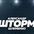 RCC 22 Шлеменко Vs Белаз Штырков Vs Гамзатов Нагибин Vs Армеец Гран при RCC MMA РУБКА ГОДА