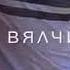 Гуш ца хилчи хьо