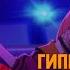 Разбор психотравмы на примере аниме Парадоксальный лайв Paradox Live обрезанная версия