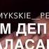 кумыкская песня гёзлеринге къарасам сени сен уялып негер къаласанг