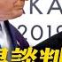 美中貿易談判 停滯 美財長 恐需川普與習近平出馬 川普關稅政策碰壁還有招 納瓦羅 官司打到底 全球現場 20250530 全球大視野Global Vision