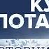 Курс Потапенко Дмитрий Потапенко 29 03 22 PotapenkoTV