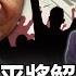 吳子嘉曝 習近平將解放民營企業 中國迎來自由民主 轉念拚經濟 不再政治迫害 會對台灣客氣一點 關鍵時刻 劉寶傑