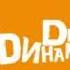 реклама телефонов и мтс радио динамит фм 2004 2005 аудиокассета
