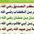 العشرة المبشرون بالجنة