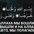 Дуа при входе в дом