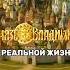 Персонажи из мультфильма Князь Владимир в реальной жизни иивидео князьвладимир