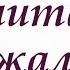 Люк Бессон Артур и минипуты
