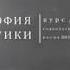 Философия Политики Лекция 13 Четвертая Политическая Теория