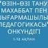 Өзін өзі тану өмірді тану