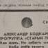 Старый примус Бродяга