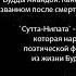 У всякого человека родившегося на свет есть секира во рту ею безумец говоря злые речи казнит самсебя