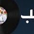 Mostafa Kamel Aeiz El Habaieb مصطفى كامل اعز الحبايب