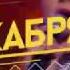 Анонс шоу Жара в Вегасе 18 12 16