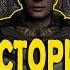S T A L K E R История Борланда Часть 2 Мясник
