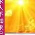 求人不如求己