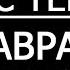 АКАФИСТ СВЯТОМУ АВРААМИЮ БОЛГАРСКОМУ