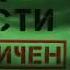 Путин Срок годности неограничен