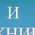 Физика и техника