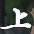 金志文 肩上蝶 我願意化蝶在你肩上落 動態歌詞Lyrics