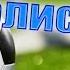 Футболист Раскраска от Magic TV