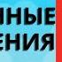 Осознанные сновидения Вадим Зеланд