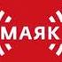 Позывные сигнал точного времени и начало новостей Маяк 06 12 2020