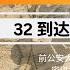 经历千幸万苦 到达逃亡最终站 美国 高光俊逃亡记第三十二集 到达新大陆 美国 前中国公安大学刑侦教师被捕后如何逃脱中共层层围捕 惊爆内幕 高光俊如何从中共刑侦专家变为流亡十八国的逃犯